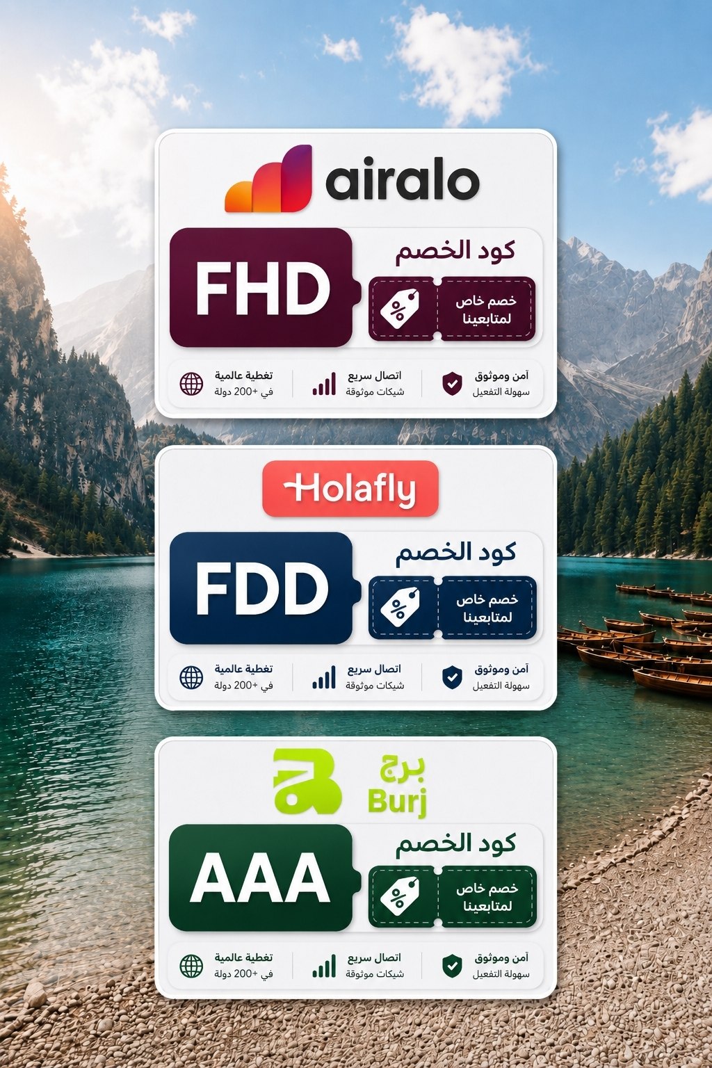 Airalo وHolafly وBurj وأكواد الخصم