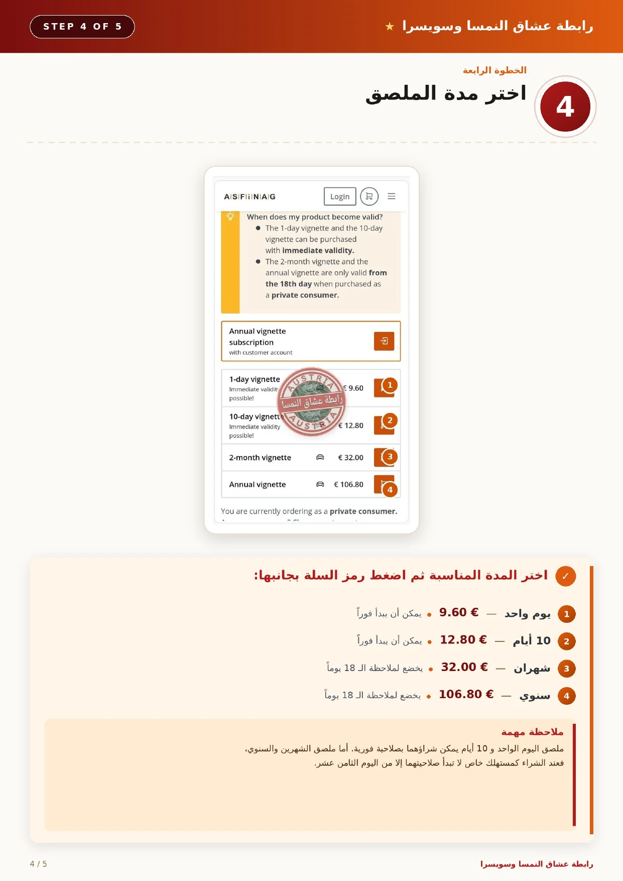 4. اختيار مدة الملصق