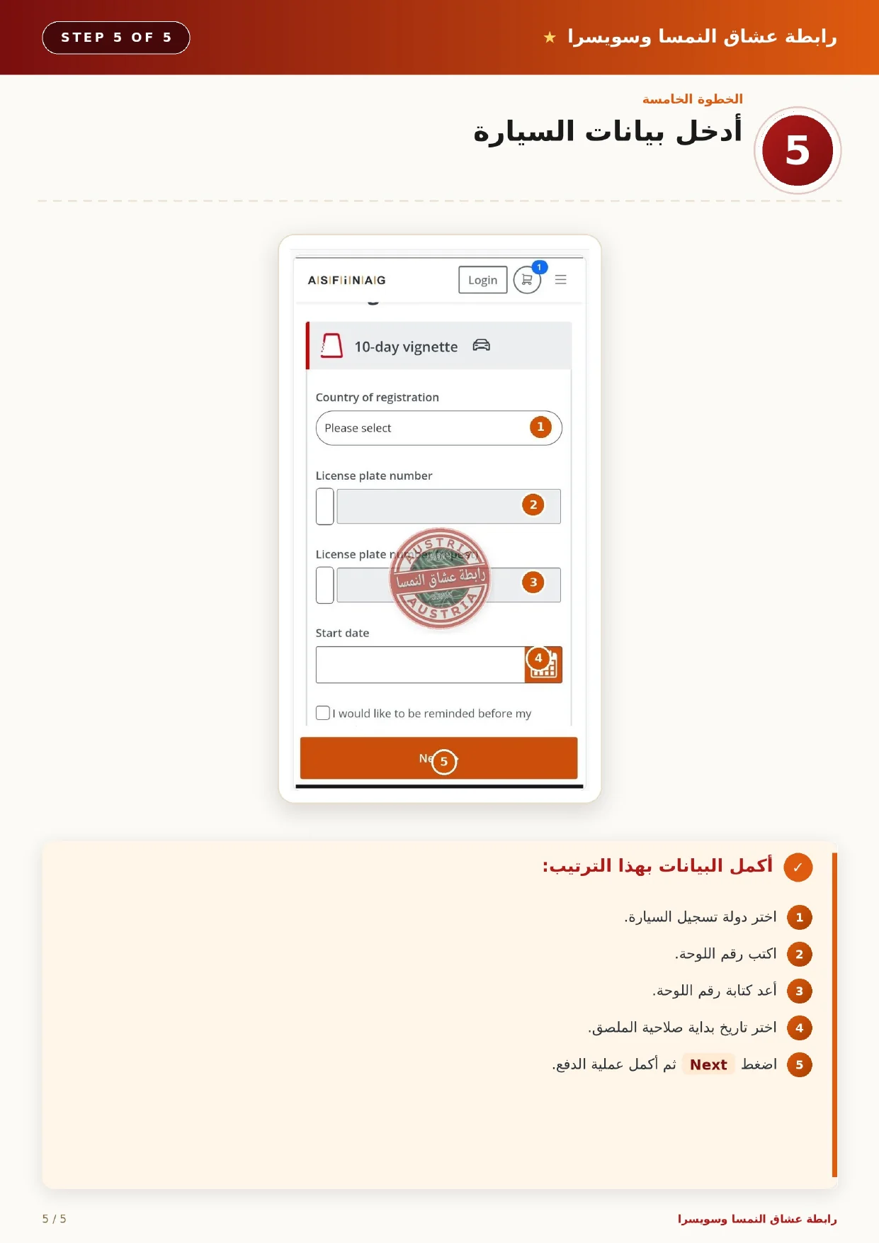 5. إدخال بيانات السيارة